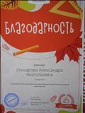 Благодарность за активное участие в работе международного проекта для учителей  videouroki.net Т № 94528188 17.10.2018