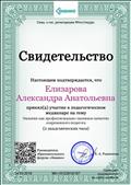 Свидетельство образовательного форума "Знанио" за участие в педагоггическом медианаре на тему "Эмпатия как профессионально значимое качество современного педагога" (2ч.) МН-10122910/157 от 24.03.2019