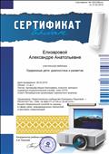 Сертификат  педагогического сообщества PEDSOVET.SU за участие в вебинаре на тему "Одаренные дети: диагностика и развитие" (1,5ч) № 11853/ВБ/эл от 27.03.2019